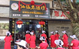 百尺竿头 | 仙临老酒坊宜宾南溪店、江安店相继开业