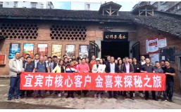 金喜来生态之旅｜宜宾核心客户人至山水处，寄情山水间
