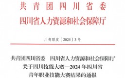 喜讯！金喜来酒业练生强获2024年四川省青年职业技能大赛主体赛优胜奖
