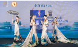 金喜来1806新品发布会成功举办！