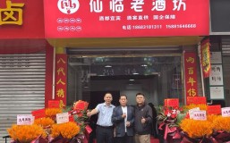 恭贺 | 仙临老酒坊四川绵阳专卖店盛大开业